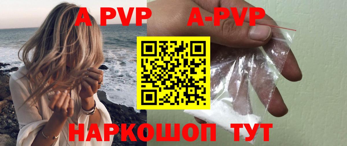 A-PVP кристаллы  Вход с VPN  APVP Crystall  Alfa_PVP  Alpha PVP СК КРИС  Донецк 