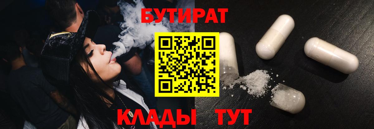 Бутират жидкий экстази  Вход с VPN  БУТИРАТ  Донецк 