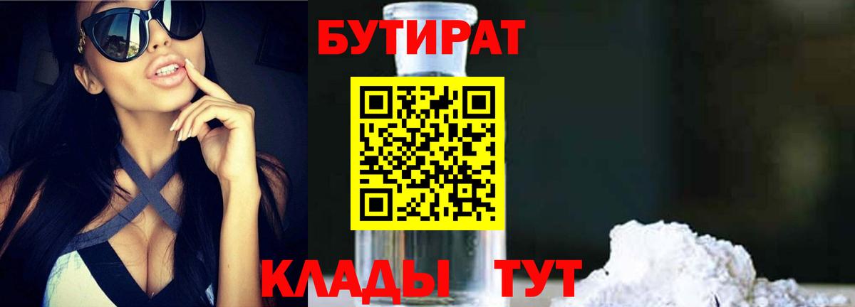 Бутират вода Донецк