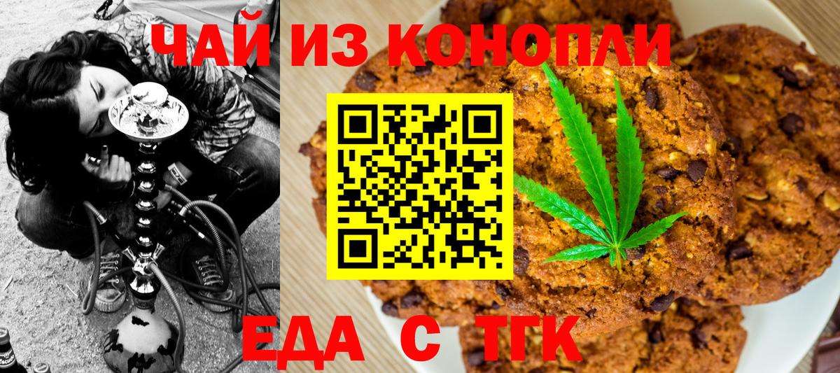 Печенье с ТГК марихуана  Вход с VPN  Донецк 