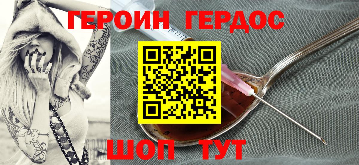 ГЕРОИН хмурый Донецк