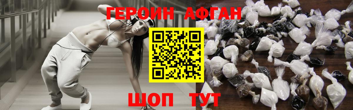 Героин афганец  Вход с VPN  Донецк 