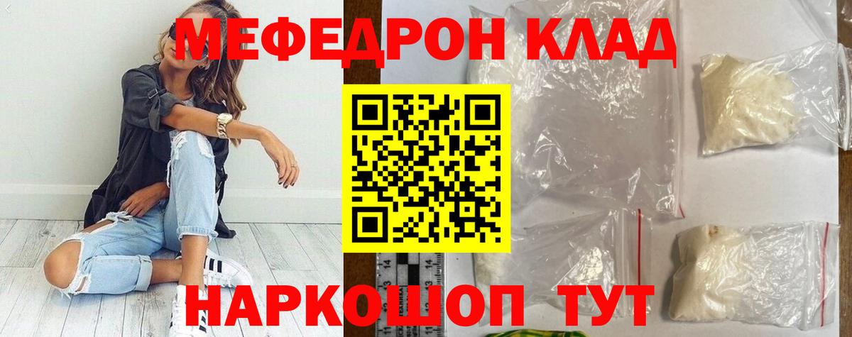 Меф мяу мяу  Донецк