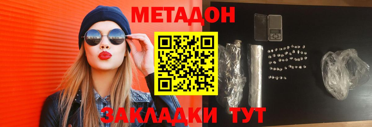 МЕТАДОН methadone  Метадон мёд  Донецк  Вход с VPN 