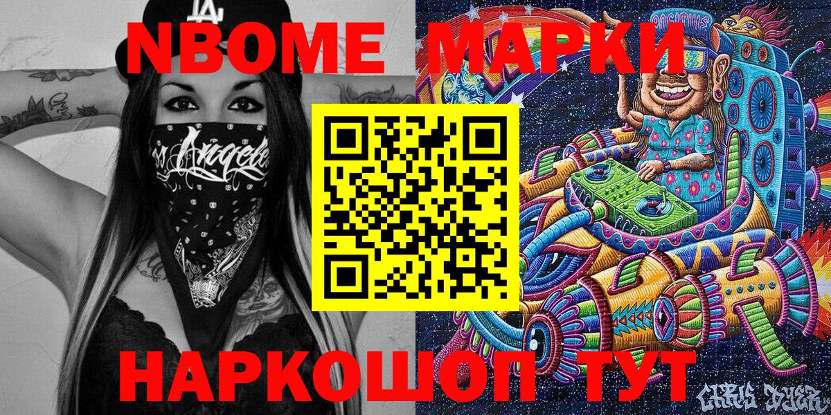 Марки N-bome 1500мкг Донецк