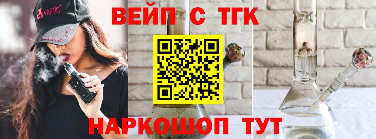 где найти наркотики  Вход с VPN  Донецк  ТГК концентрат  ТГК вейп с тгк 